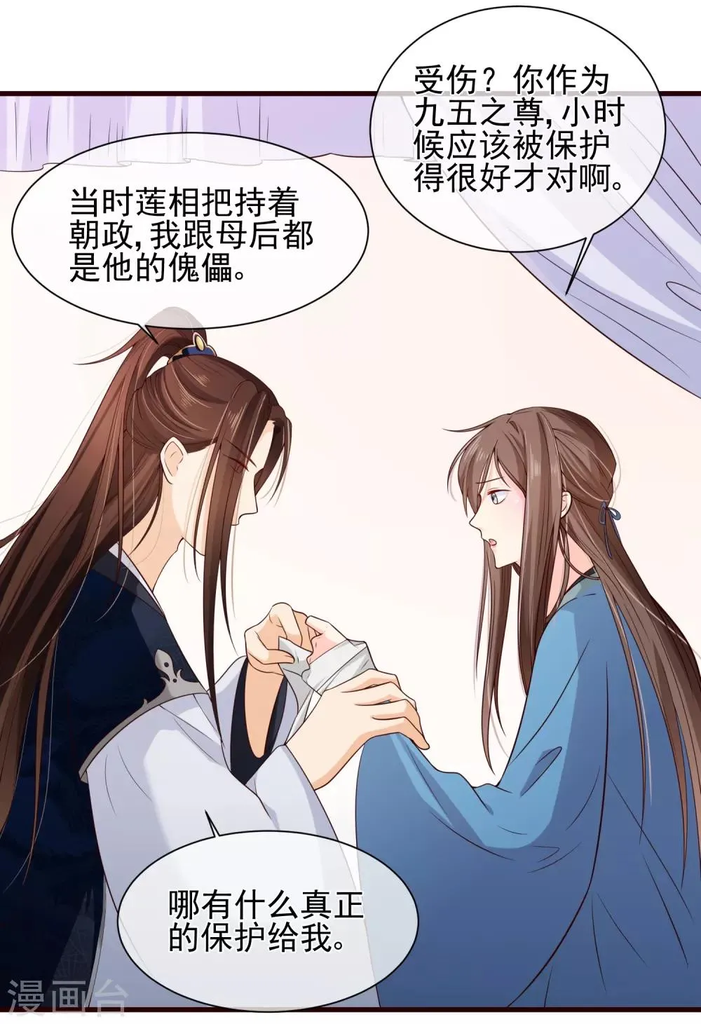 第79话 我知道不该吃醋，可是…… 第21页