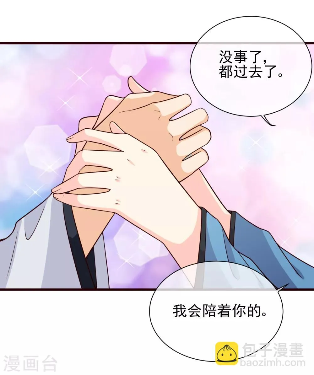 第79话 我知道不该吃醋，可是…… 第22页