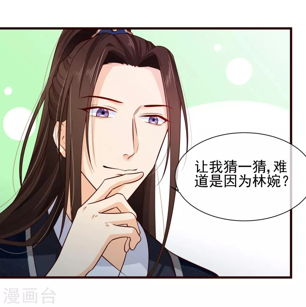 第79话 我知道不该吃醋，可是…… 第24页