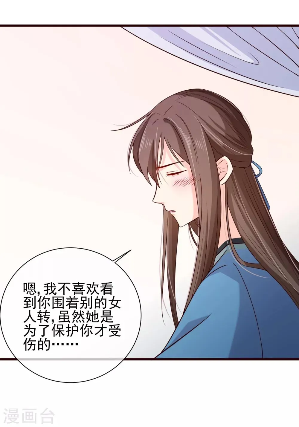 第79话 我知道不该吃醋，可是…… 第25页