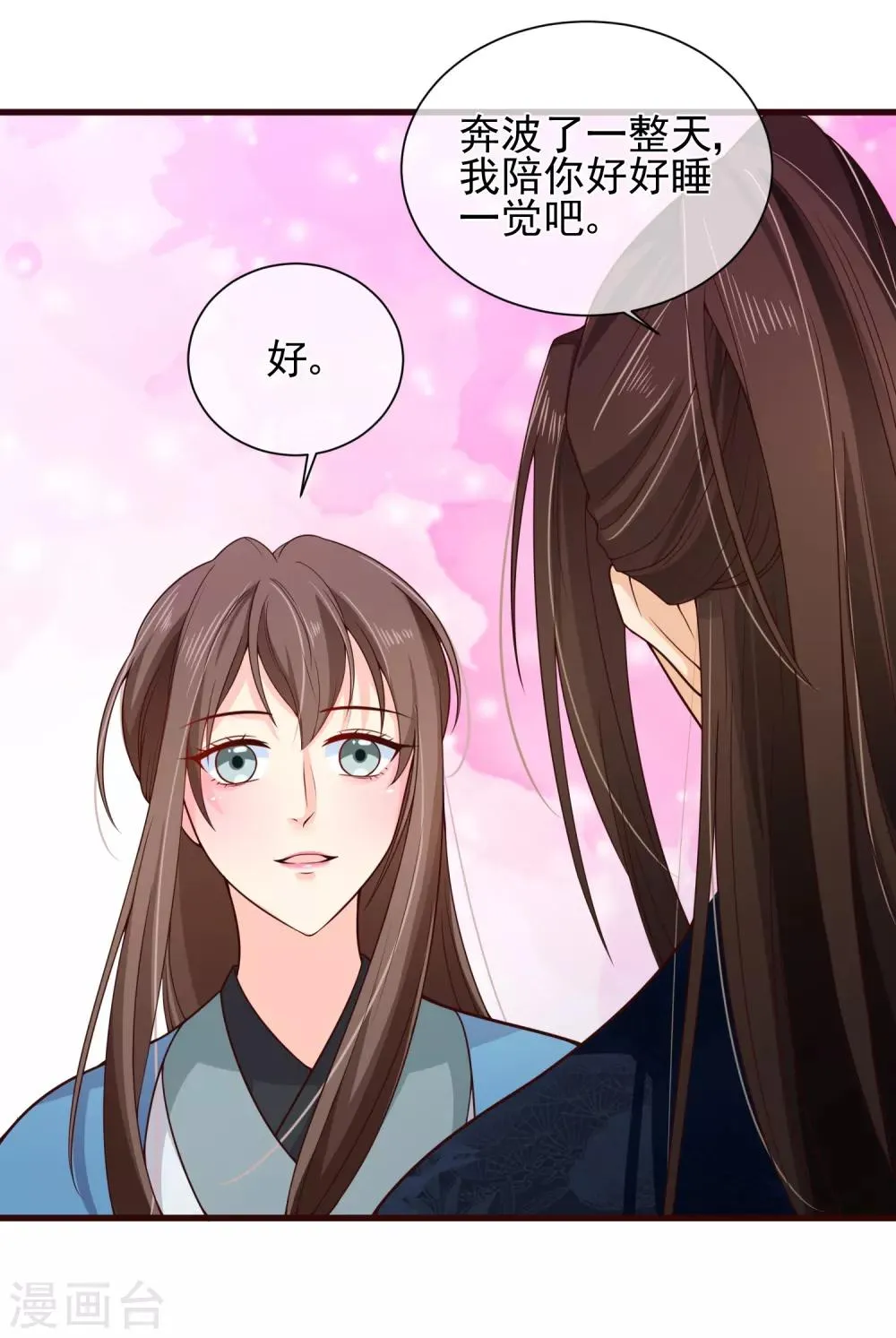 第79话 我知道不该吃醋，可是…… 第28页