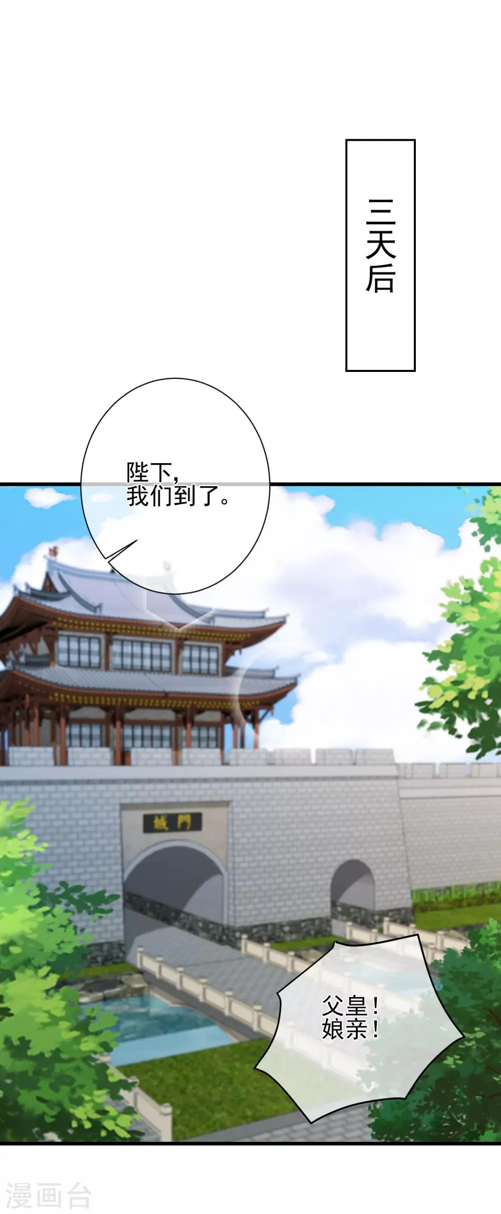 第79话 我知道不该吃醋，可是…… 第30页