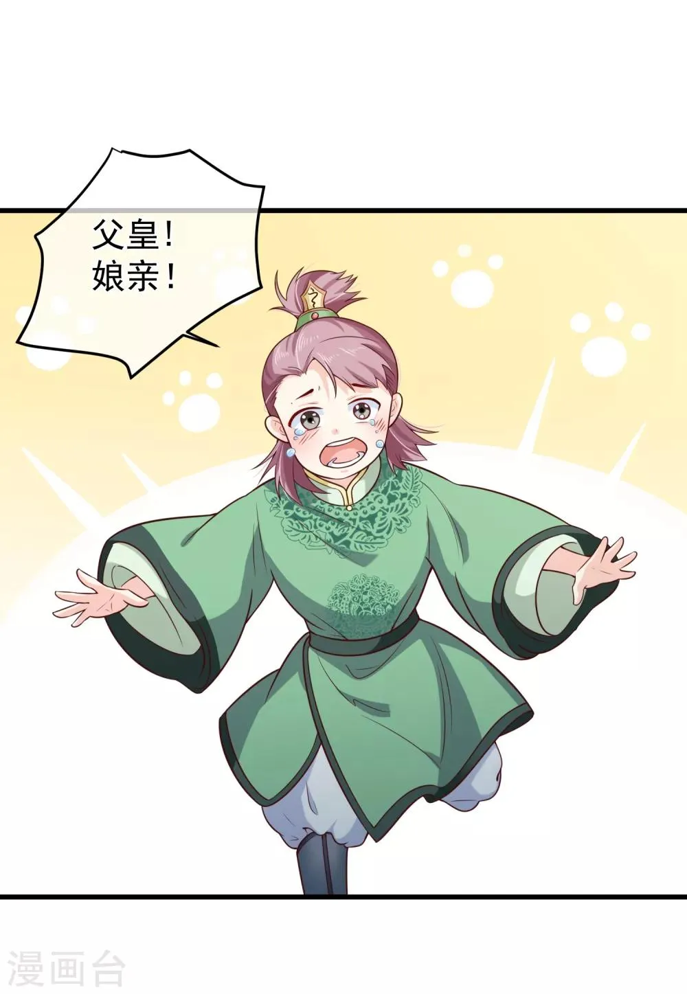第79话 我知道不该吃醋，可是…… 第31页