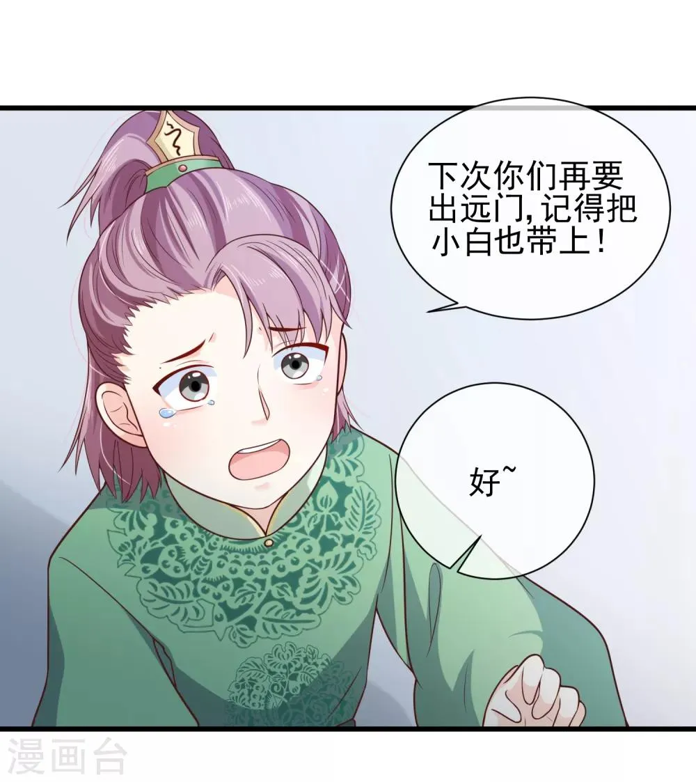 第79话 我知道不该吃醋，可是…… 第33页