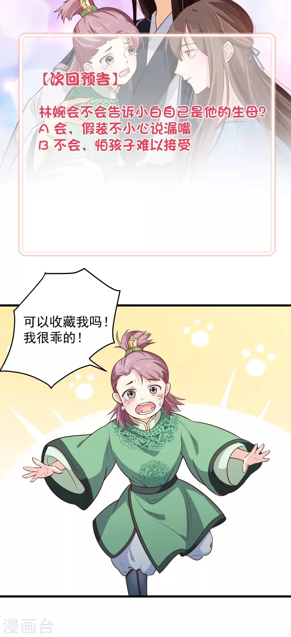 第79话 我知道不该吃醋，可是…… 第35页