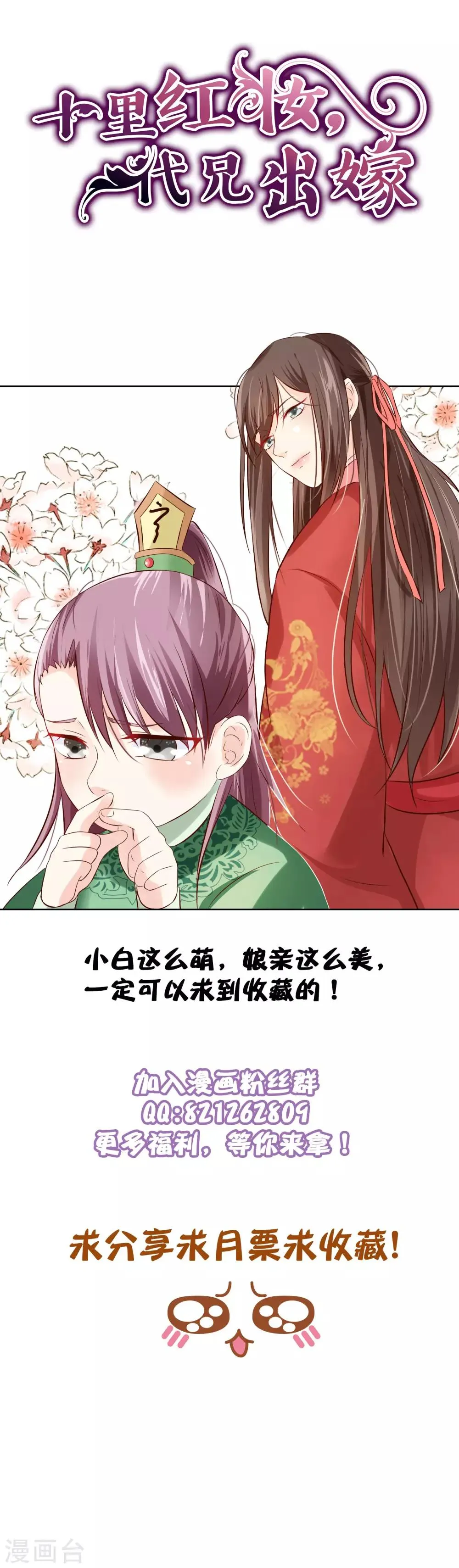 第79话 我知道不该吃醋，可是…… 第36页