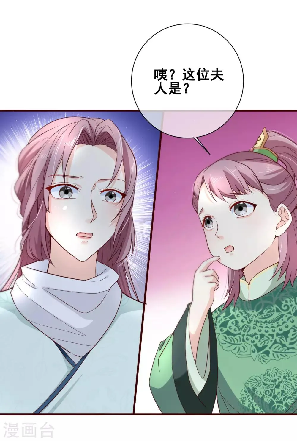 第80话 你是我的娘亲？ 第2页