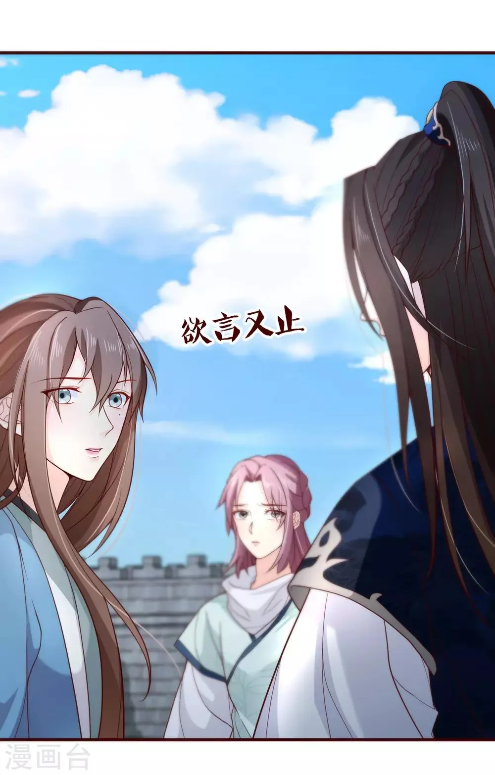 第80话 你是我的娘亲？ 第3页