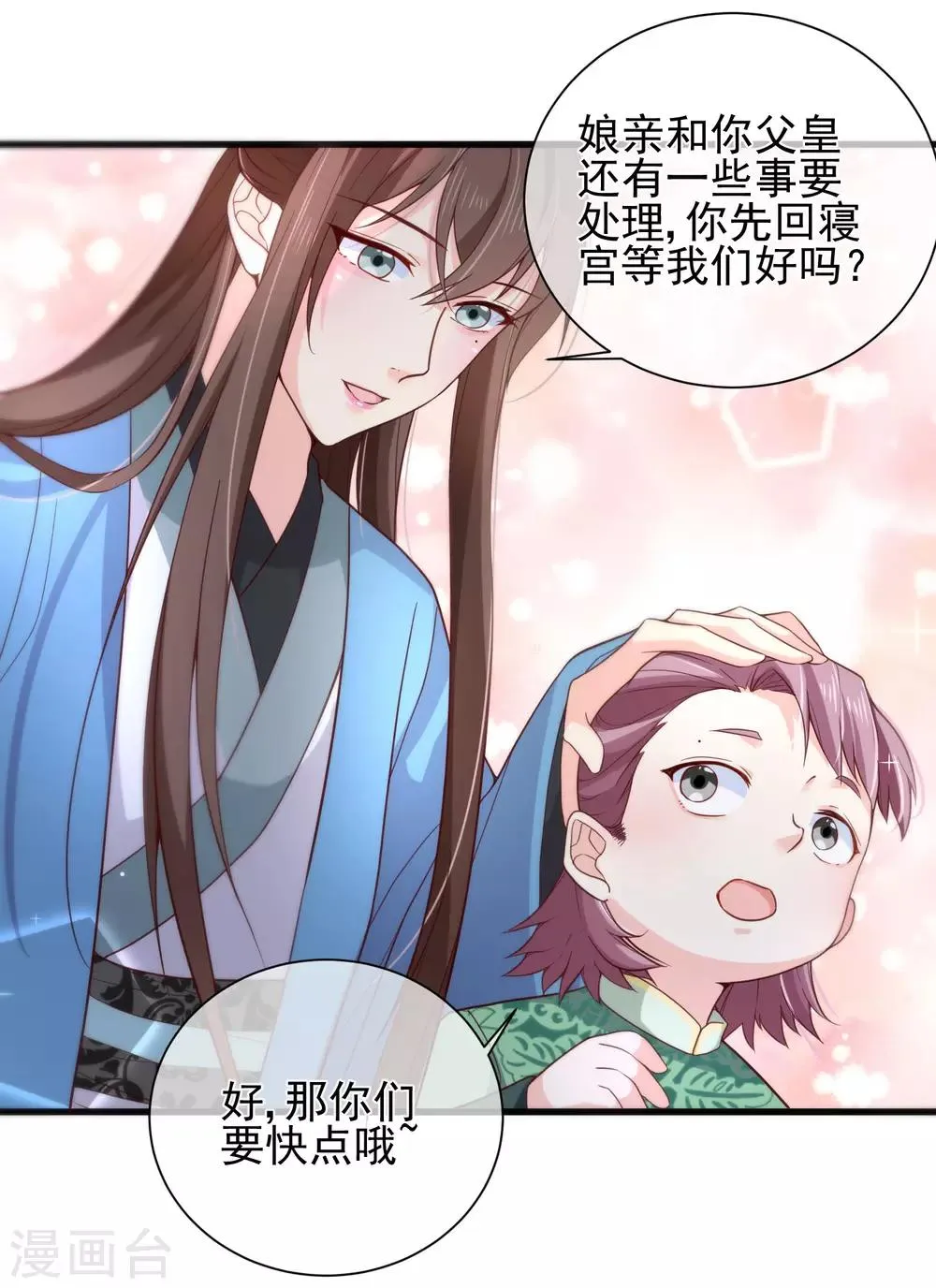 第80话 你是我的娘亲？ 第6页