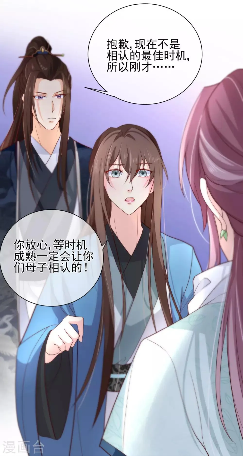 第80话 你是我的娘亲？ 第9页
