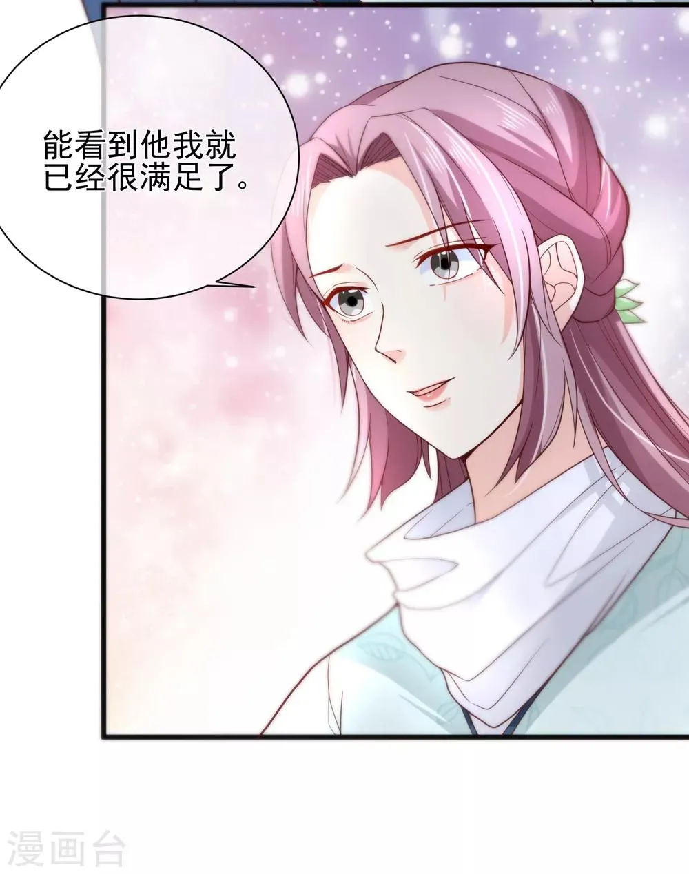 第80话 你是我的娘亲？ 第10页