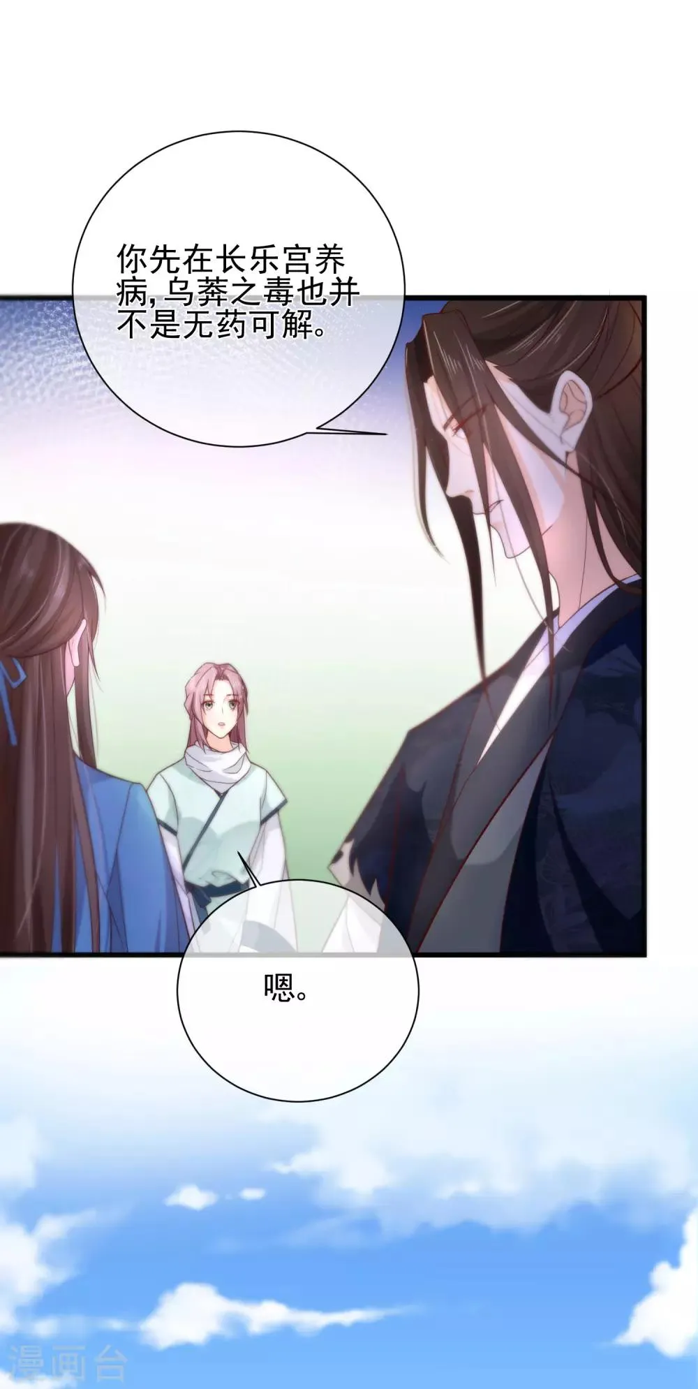 第80话 你是我的娘亲？ 第12页