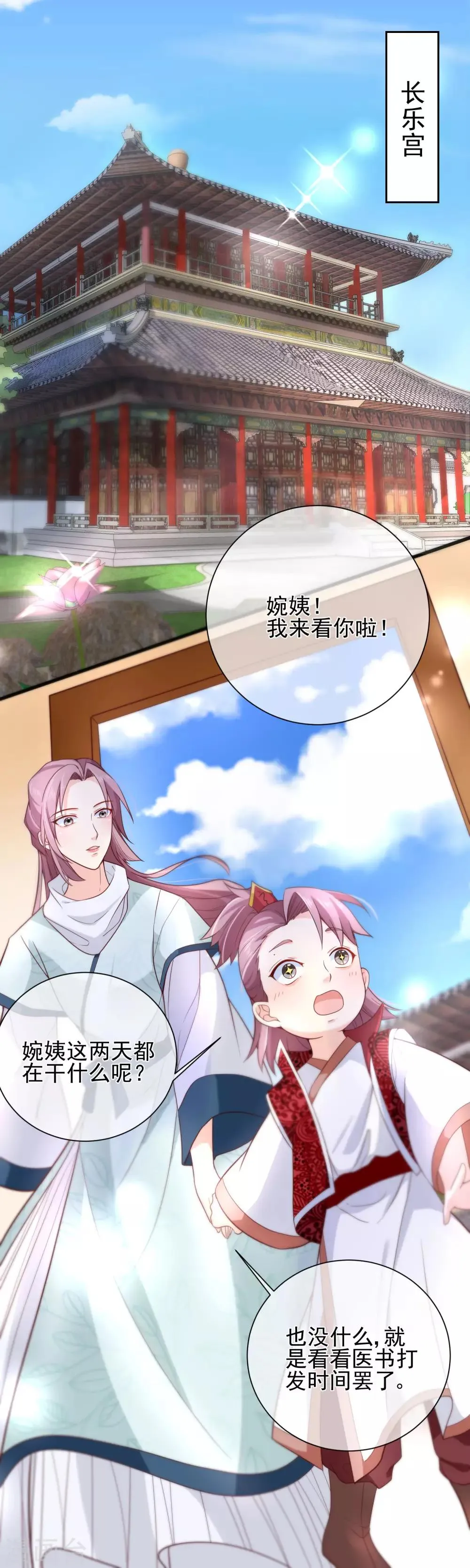 第80话 你是我的娘亲？ 第13页