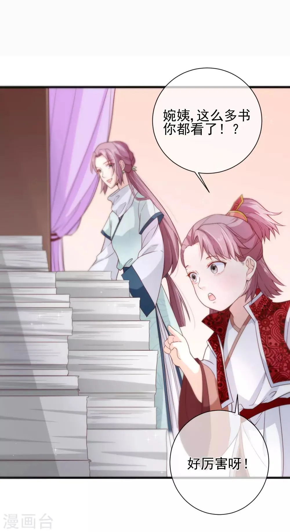 第80话 你是我的娘亲？ 第14页
