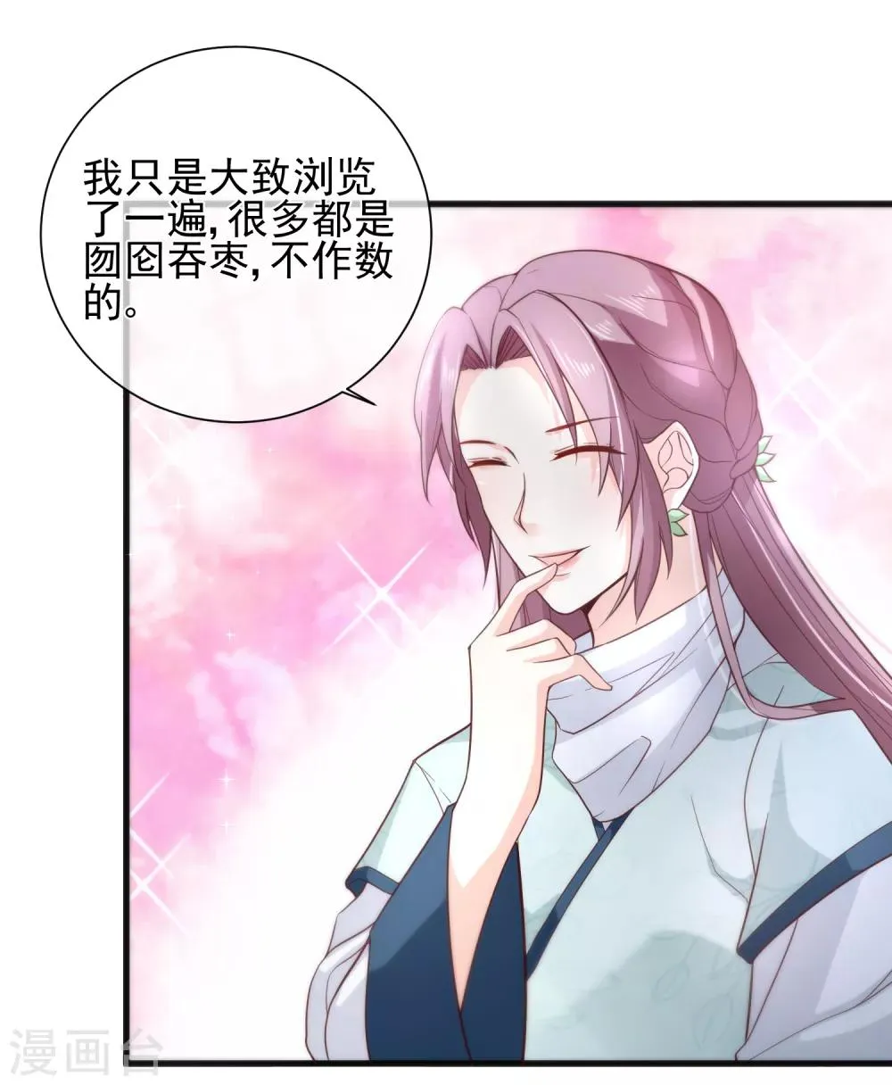 第80话 你是我的娘亲？ 第15页