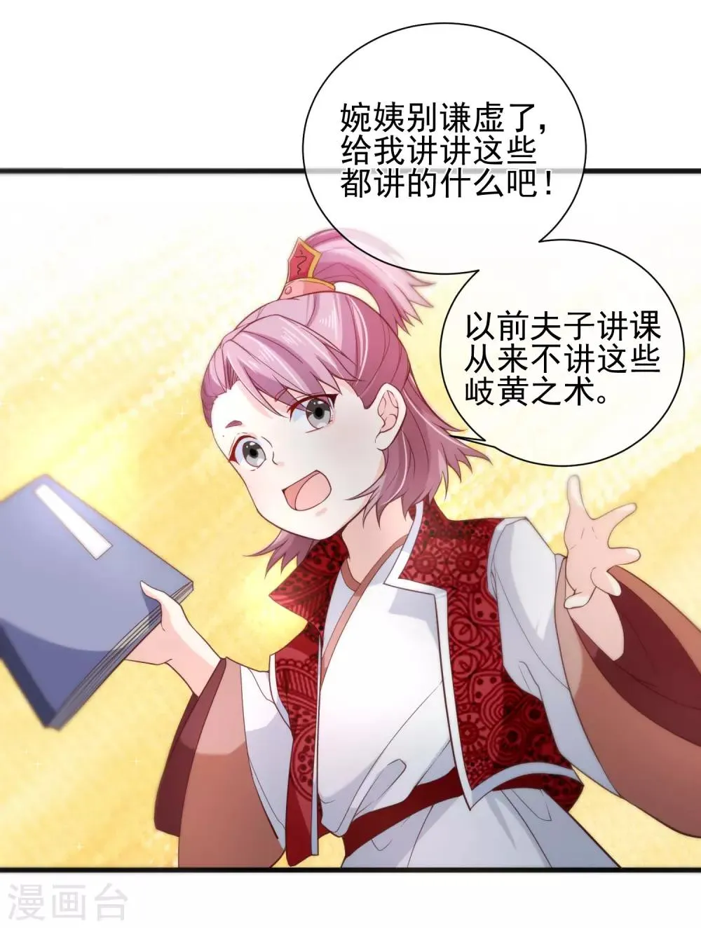 第80话 你是我的娘亲？ 第16页