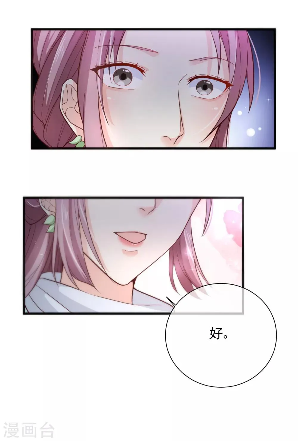 第80话 你是我的娘亲？ 第17页