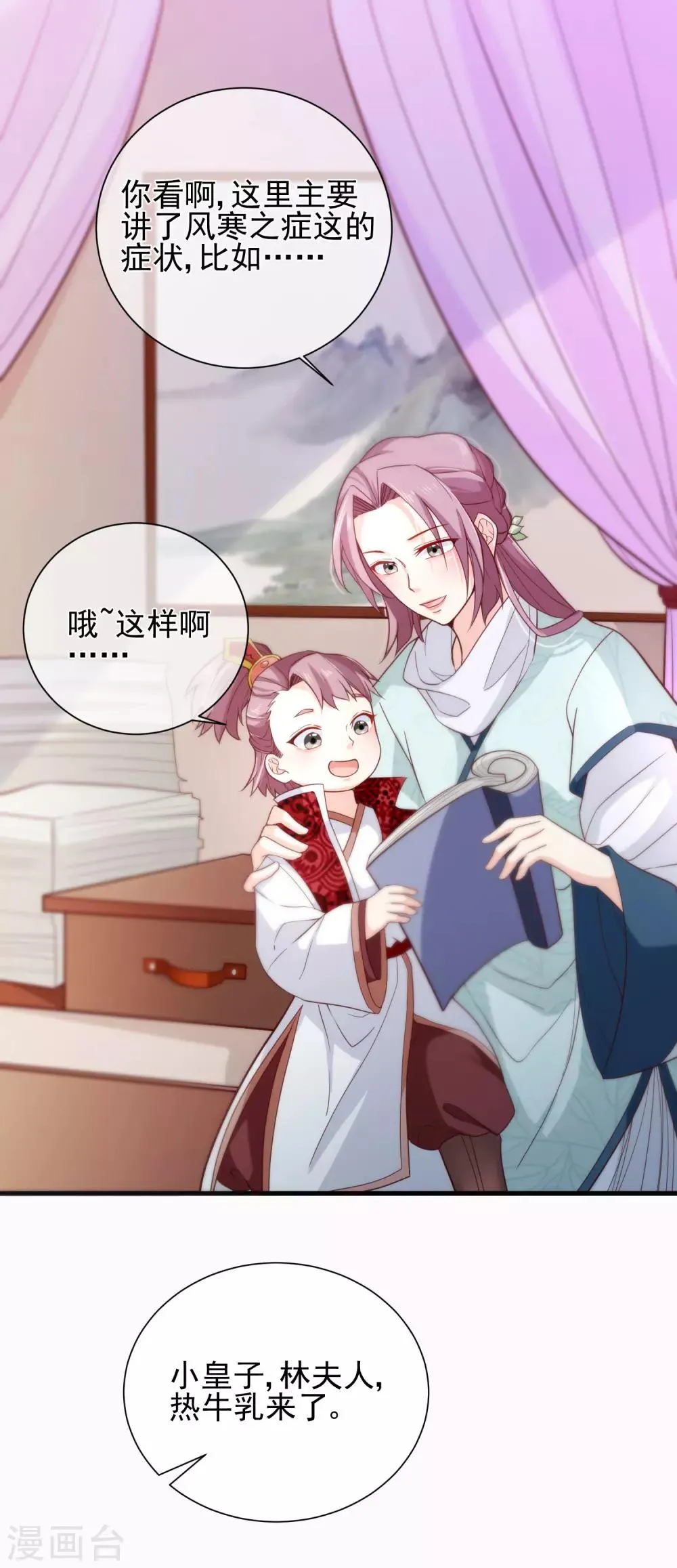 第80话 你是我的娘亲？ 第18页