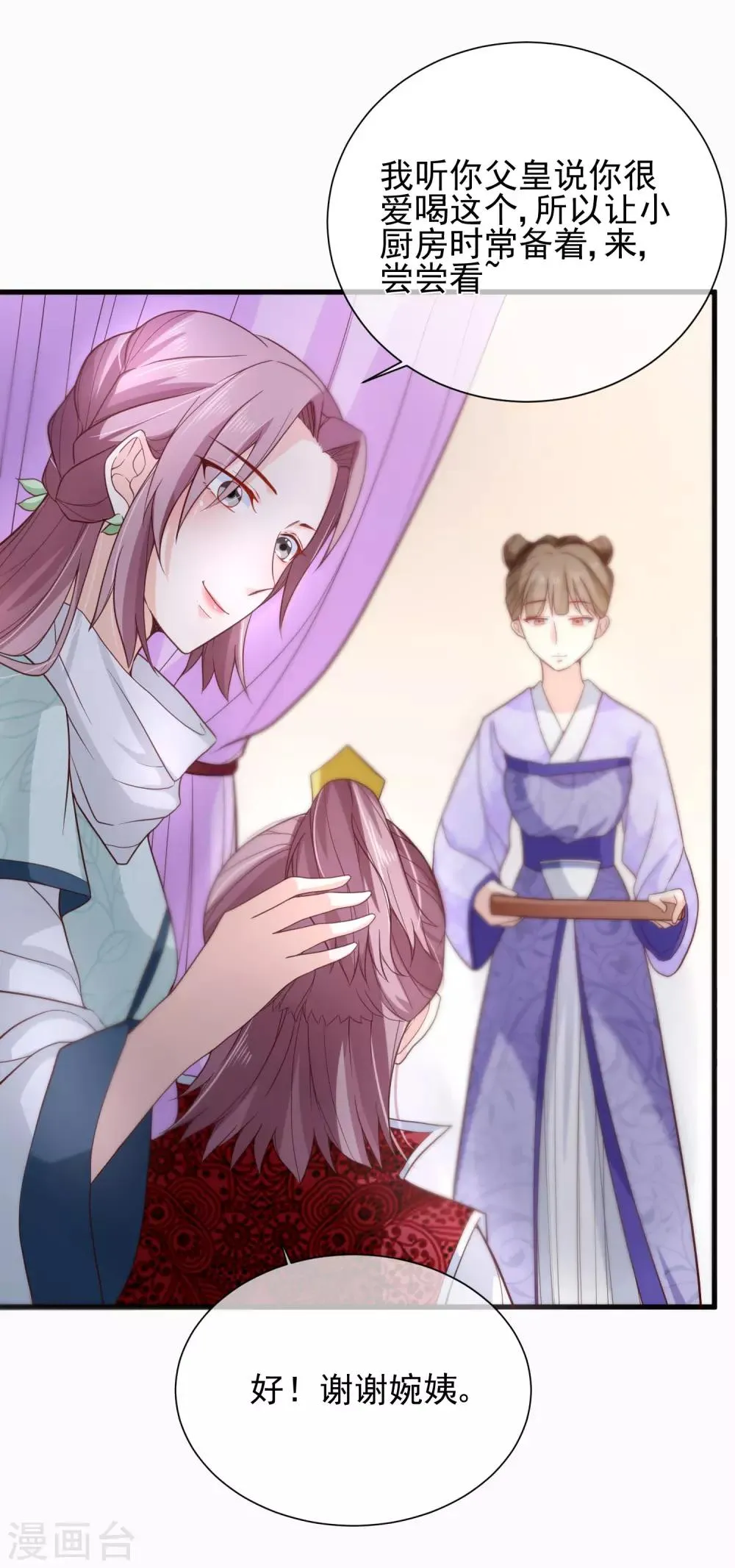 第80话 你是我的娘亲？ 第19页