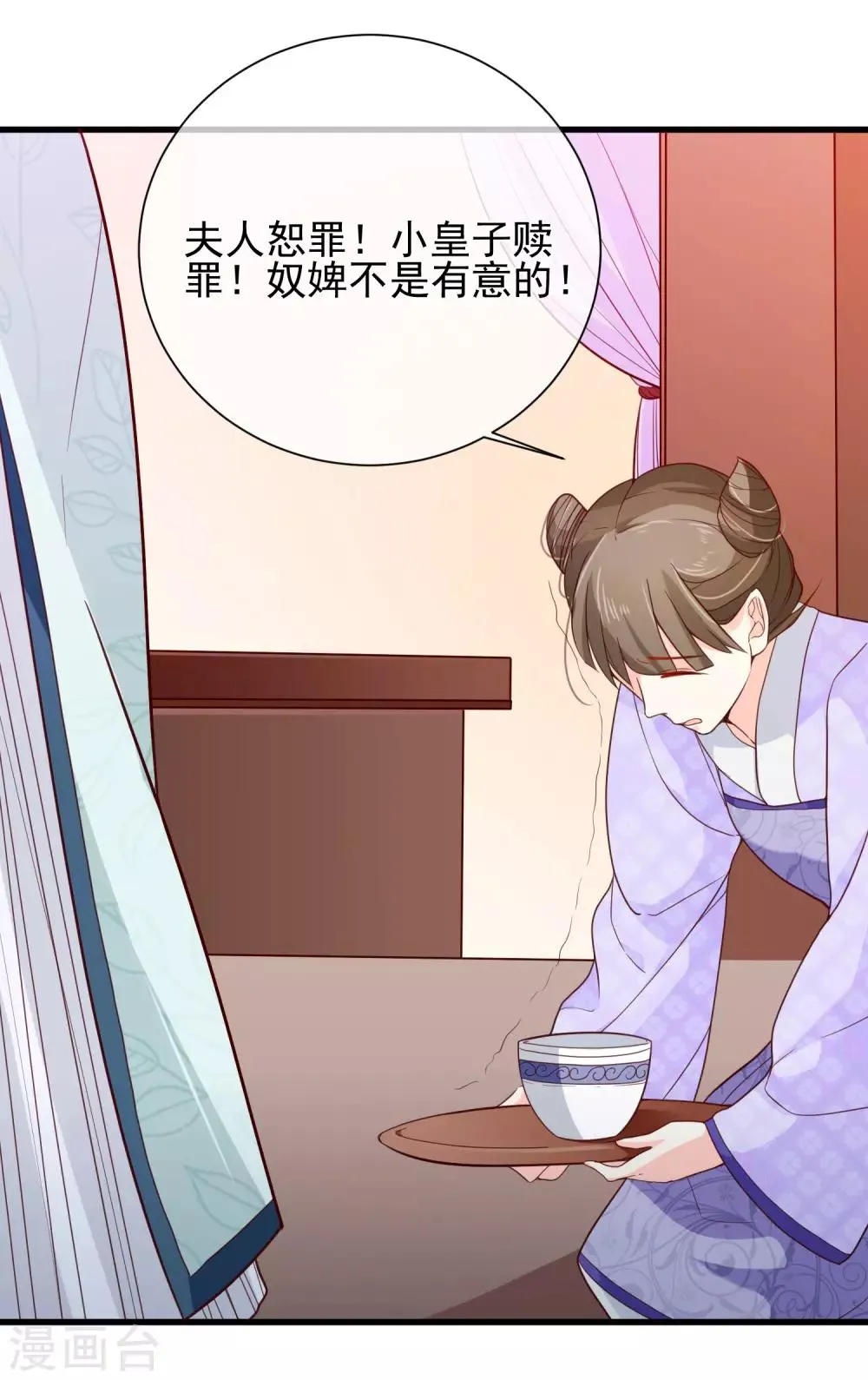 第80话 你是我的娘亲？ 第22页
