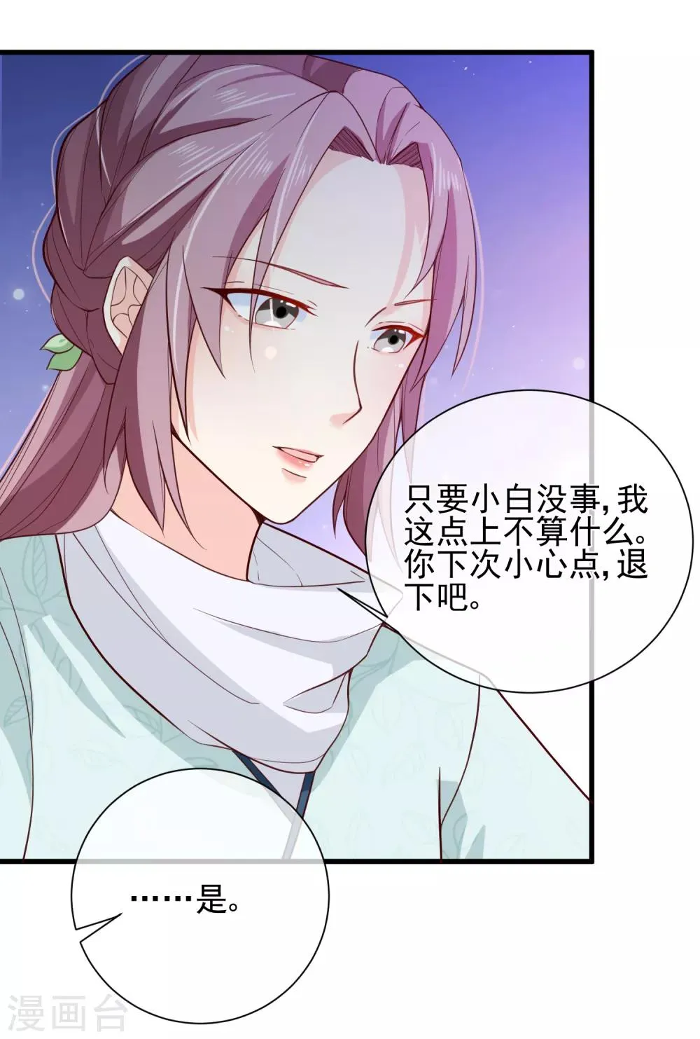 第80话 你是我的娘亲？ 第23页