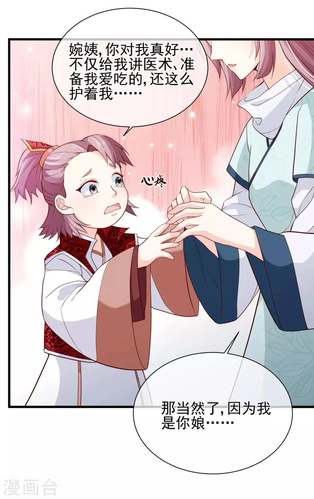 第80话 你是我的娘亲？ 第24页