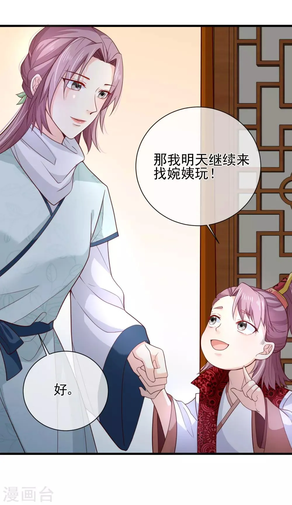 第80话 你是我的娘亲？ 第28页