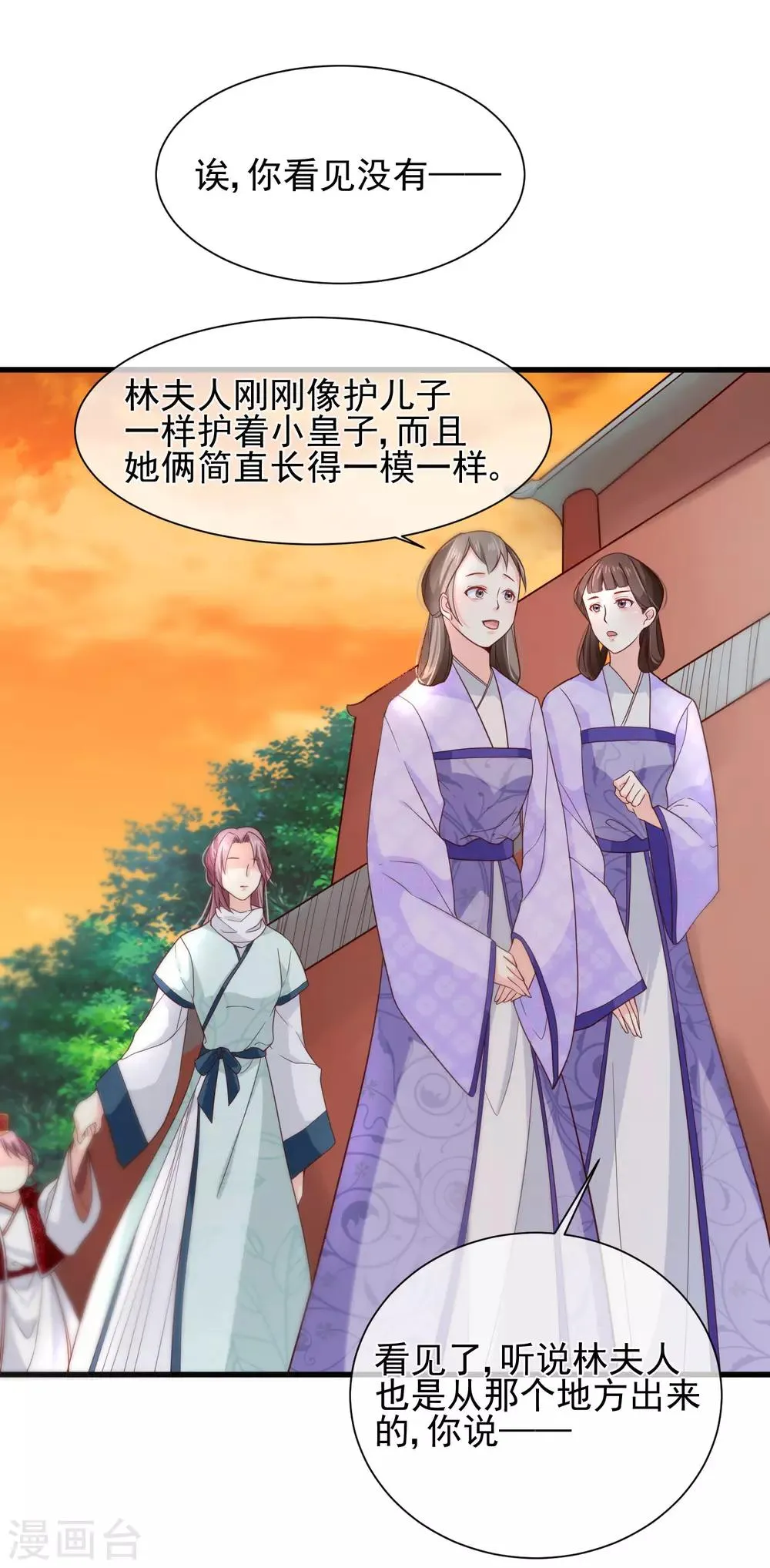第80话 你是我的娘亲？ 第29页
