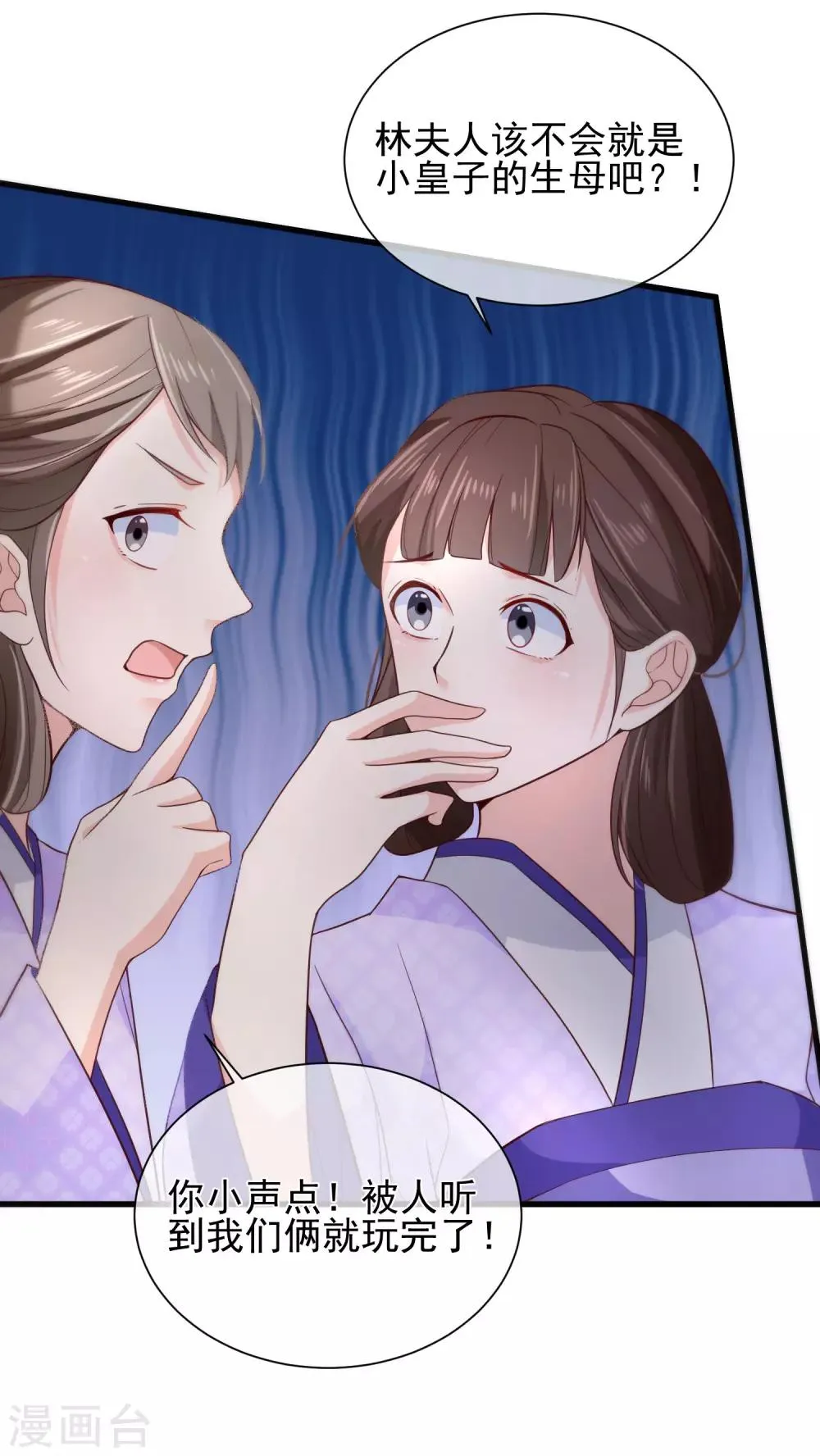 第80话 你是我的娘亲？ 第30页