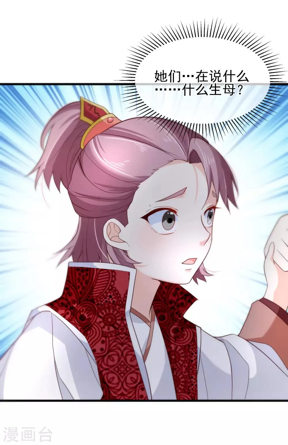 第80话 你是我的娘亲？ 第31页