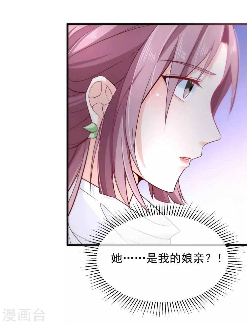 第80话 你是我的娘亲？ 第32页