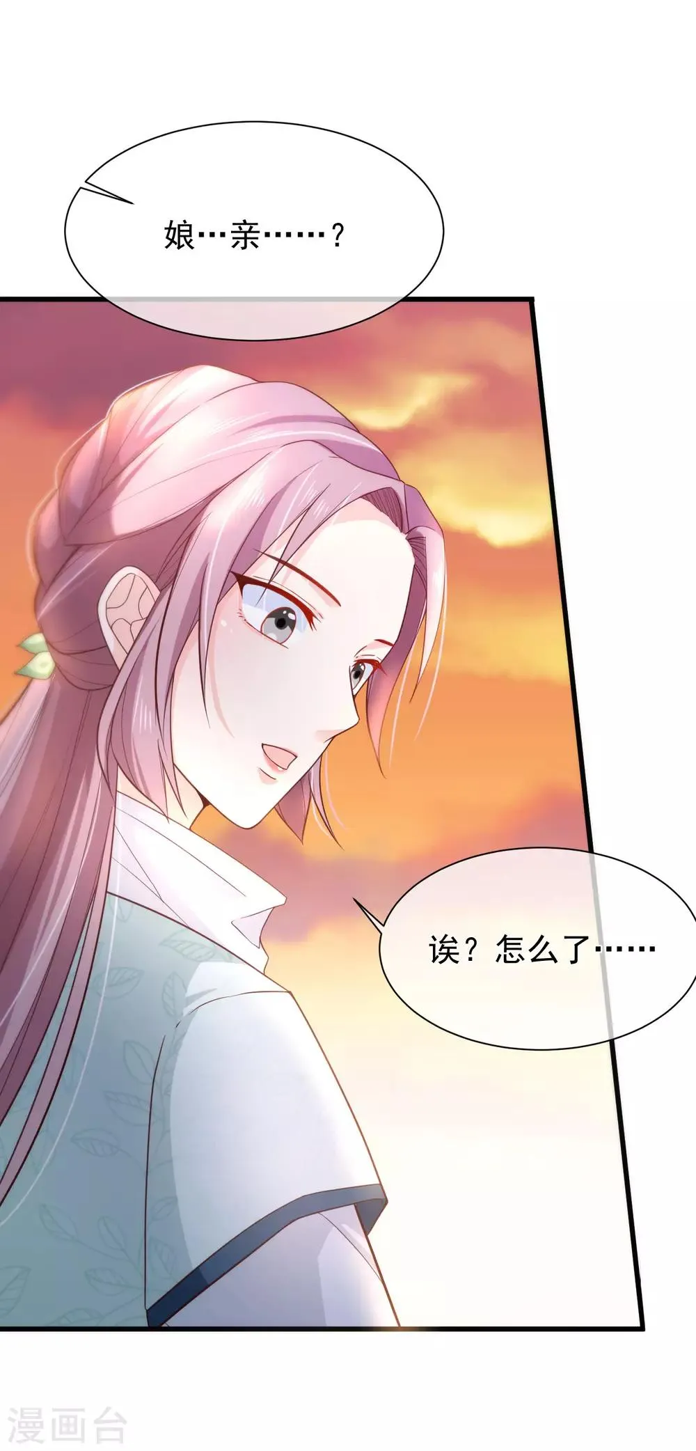 第80话 你是我的娘亲？ 第33页