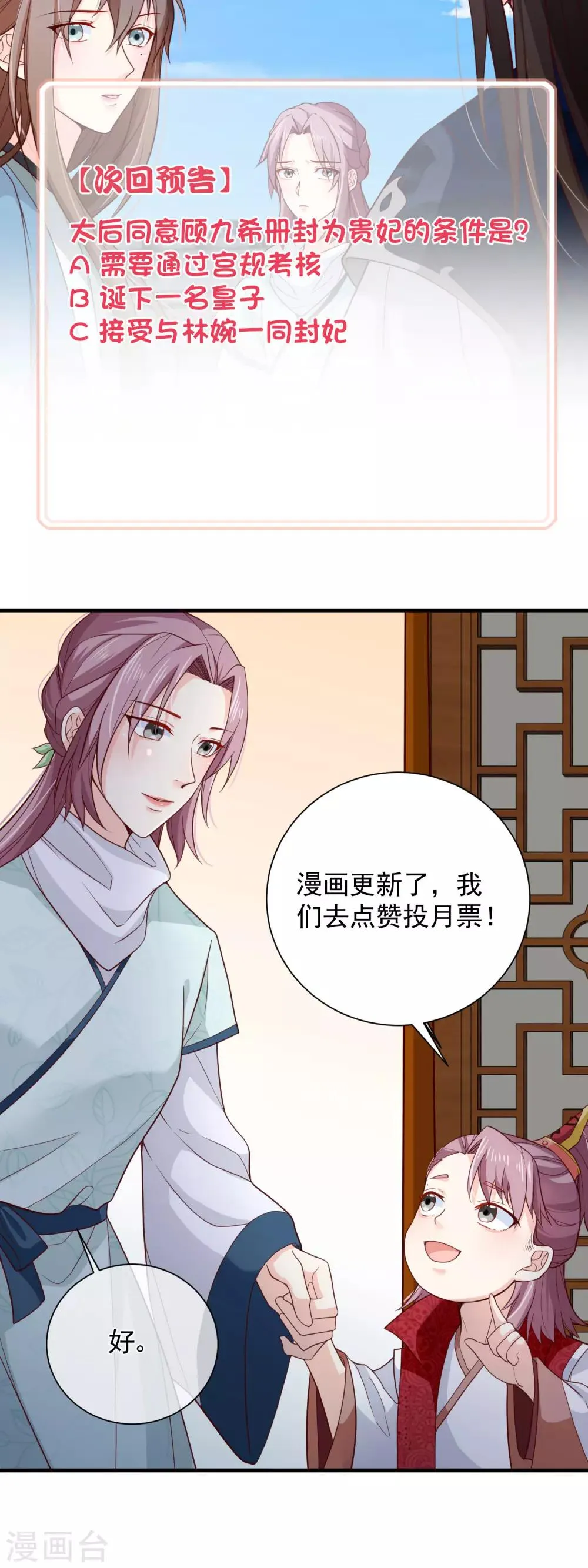 第80话 你是我的娘亲？ 第35页