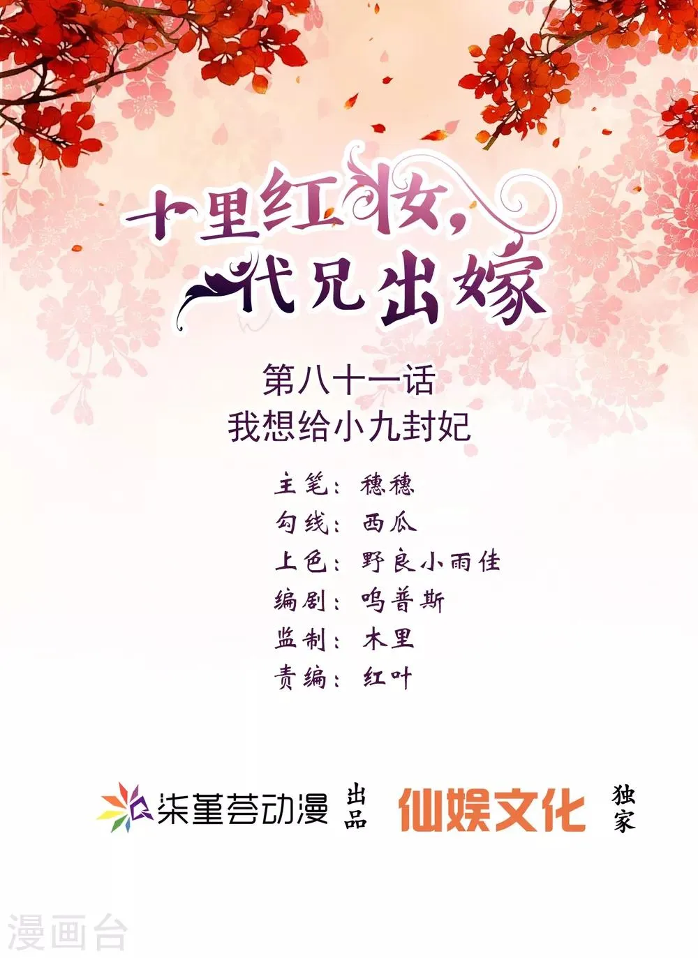 第81话 我想给小九封妃 第1页