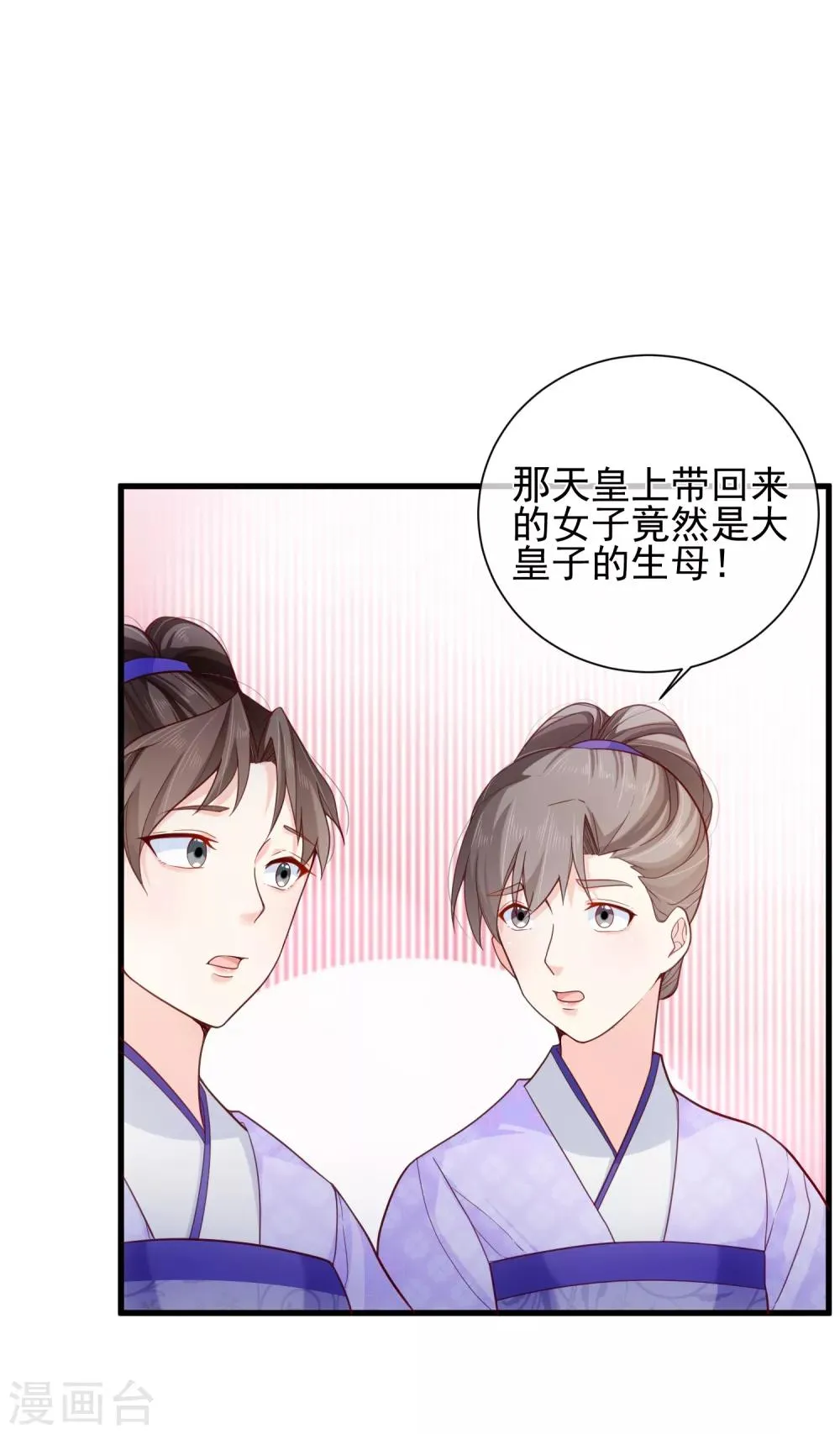 第81话 我想给小九封妃 第4页