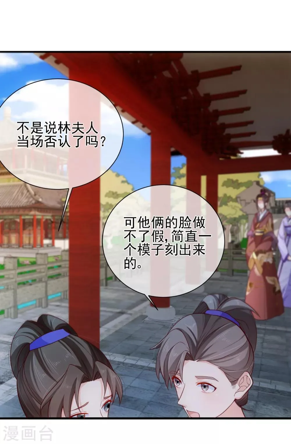 第81话 我想给小九封妃 第5页