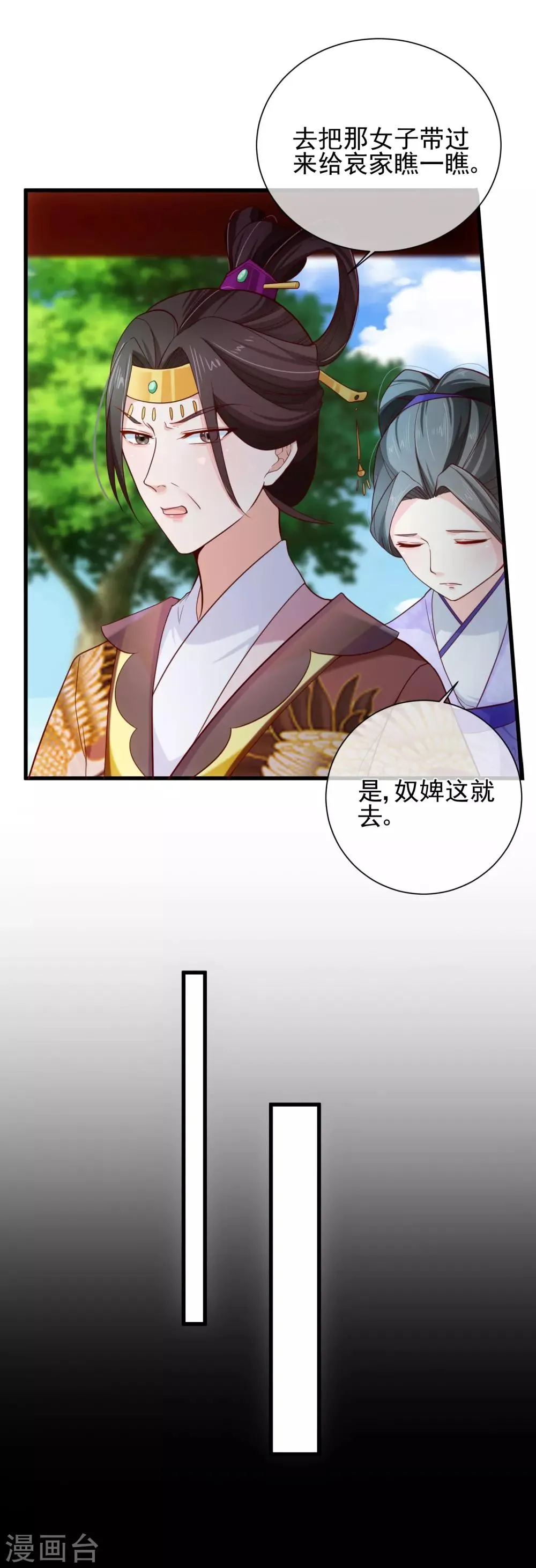 第81话 我想给小九封妃 第6页