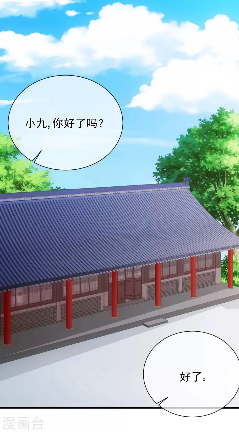 第81话 我想给小九封妃 第7页