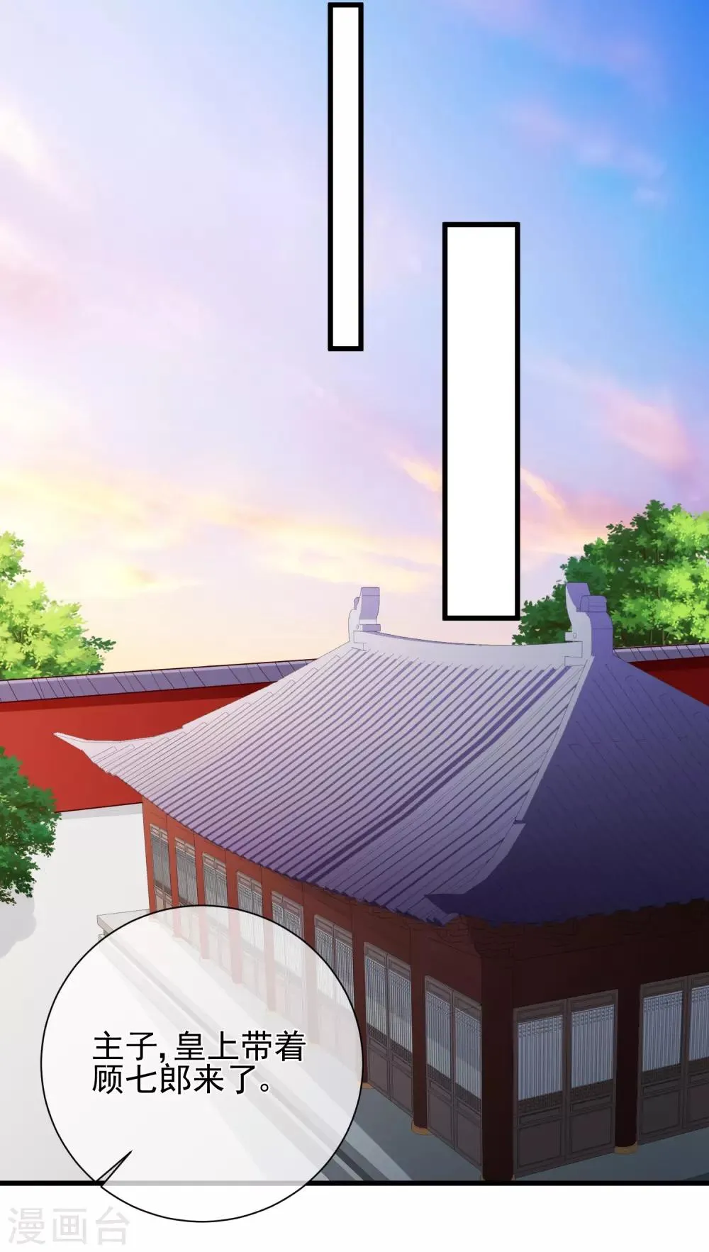 第81话 我想给小九封妃 第12页