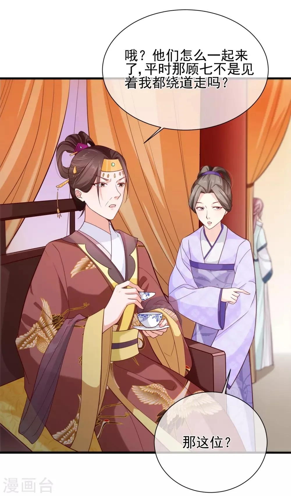 第81话 我想给小九封妃 第13页