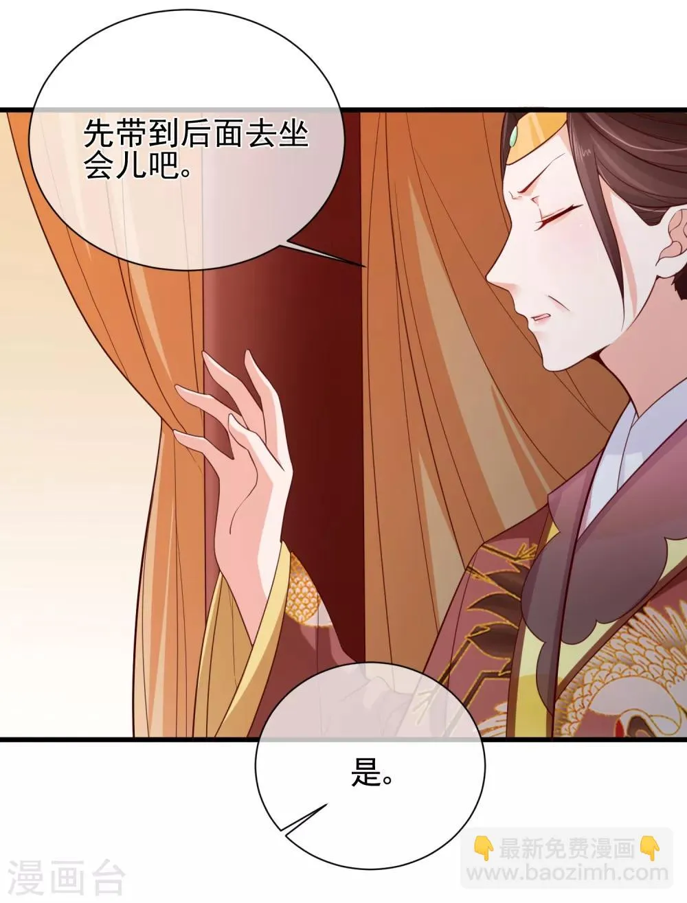 第81话 我想给小九封妃 第14页