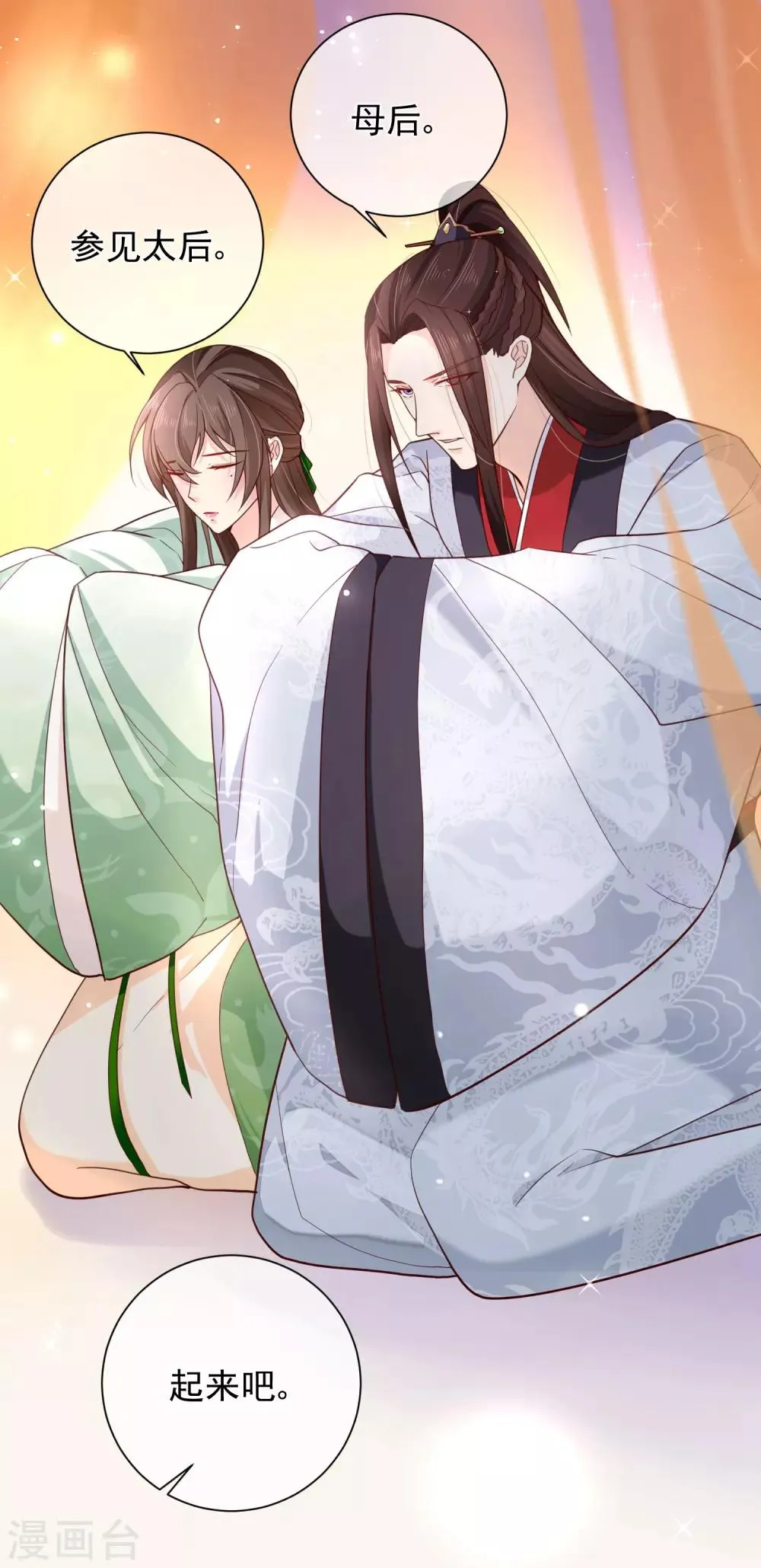 第81话 我想给小九封妃 第15页