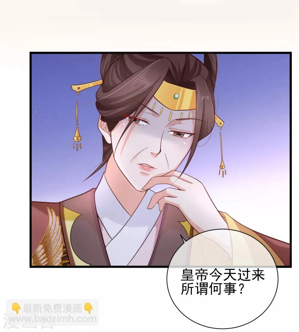 第81话 我想给小九封妃 第16页