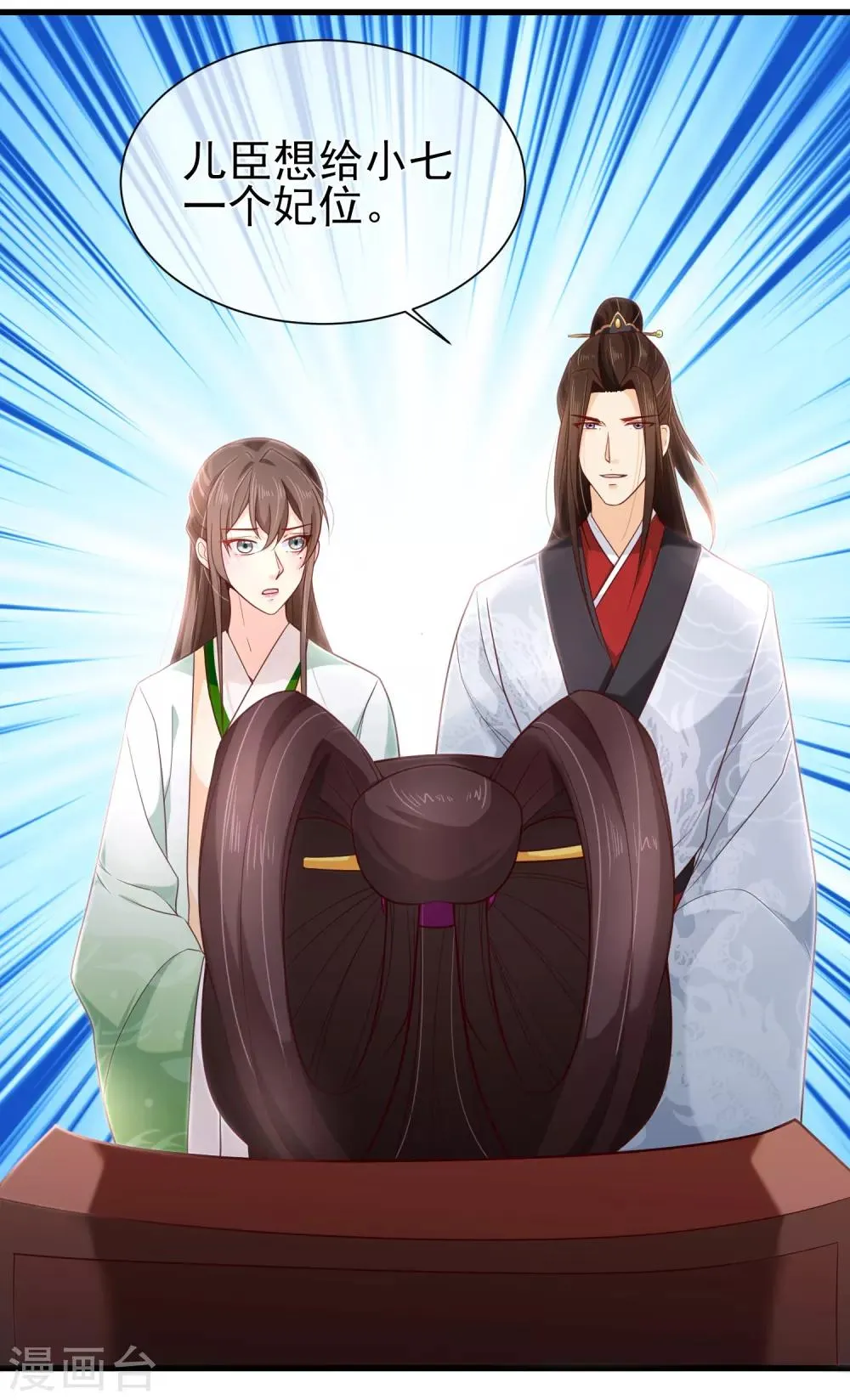 第81话 我想给小九封妃 第17页