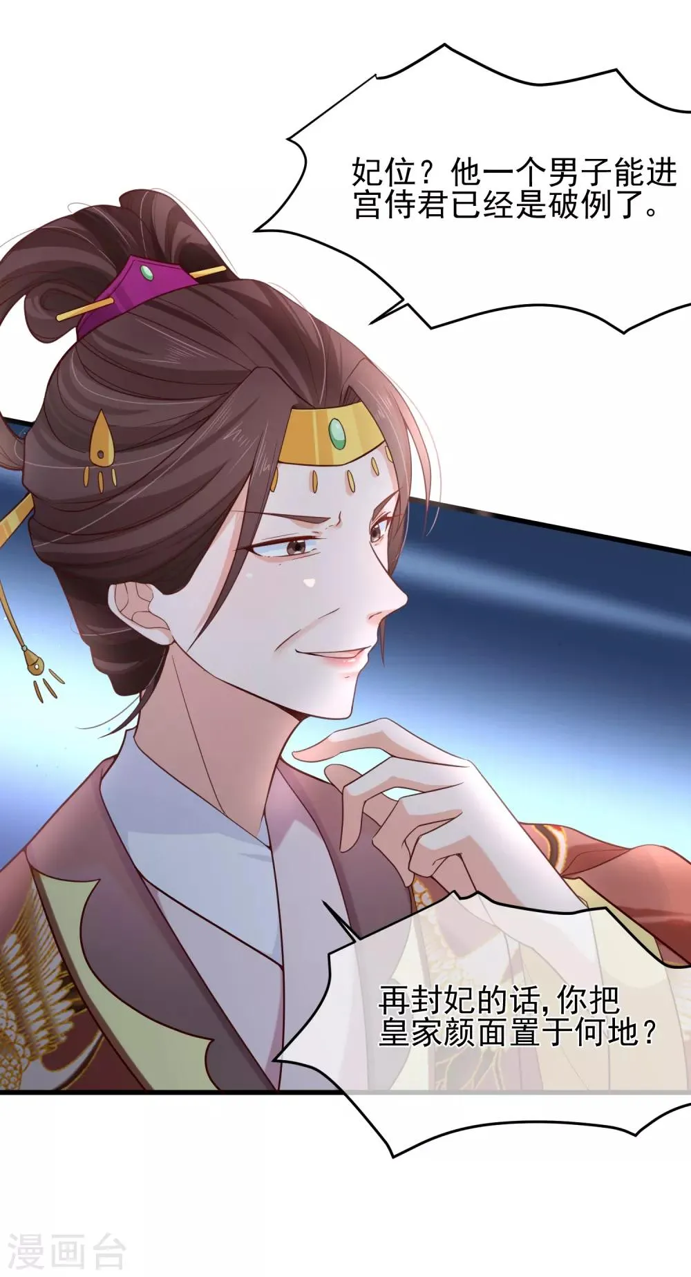 第81话 我想给小九封妃 第18页