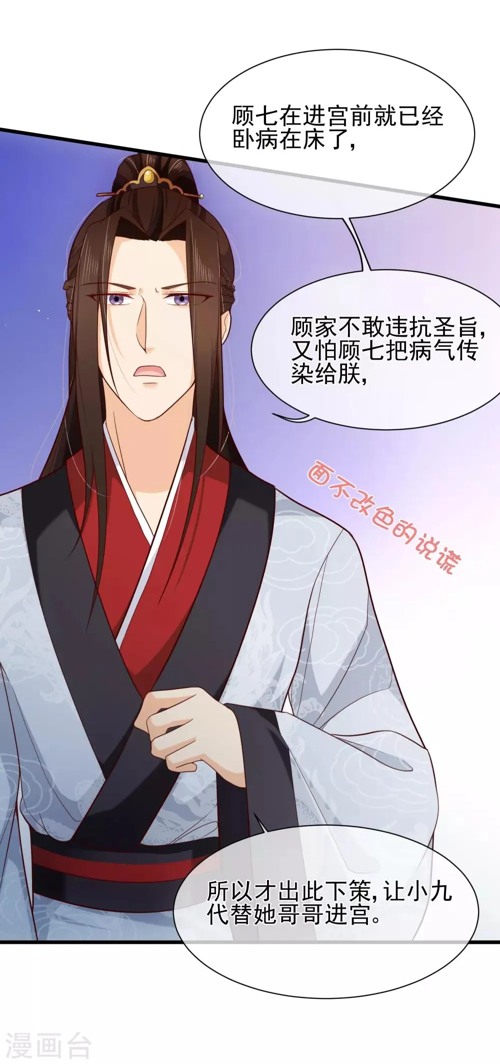 第81话 我想给小九封妃 第21页