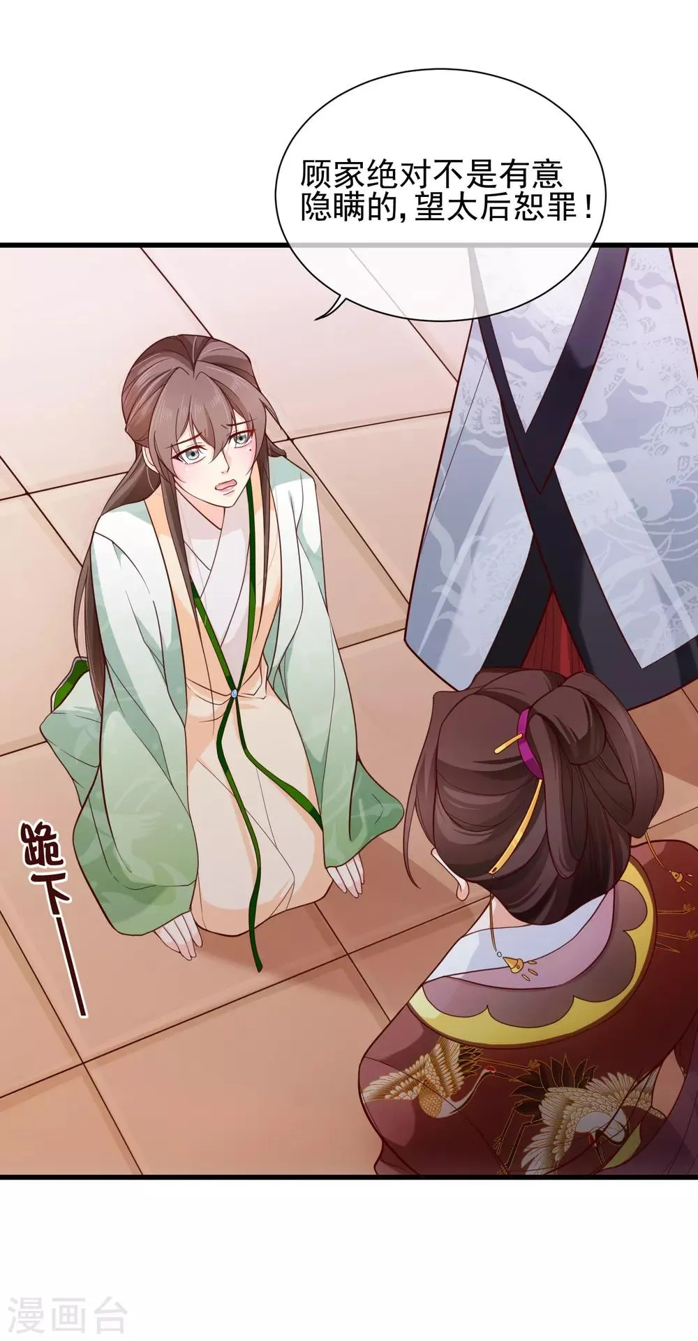第81话 我想给小九封妃 第22页