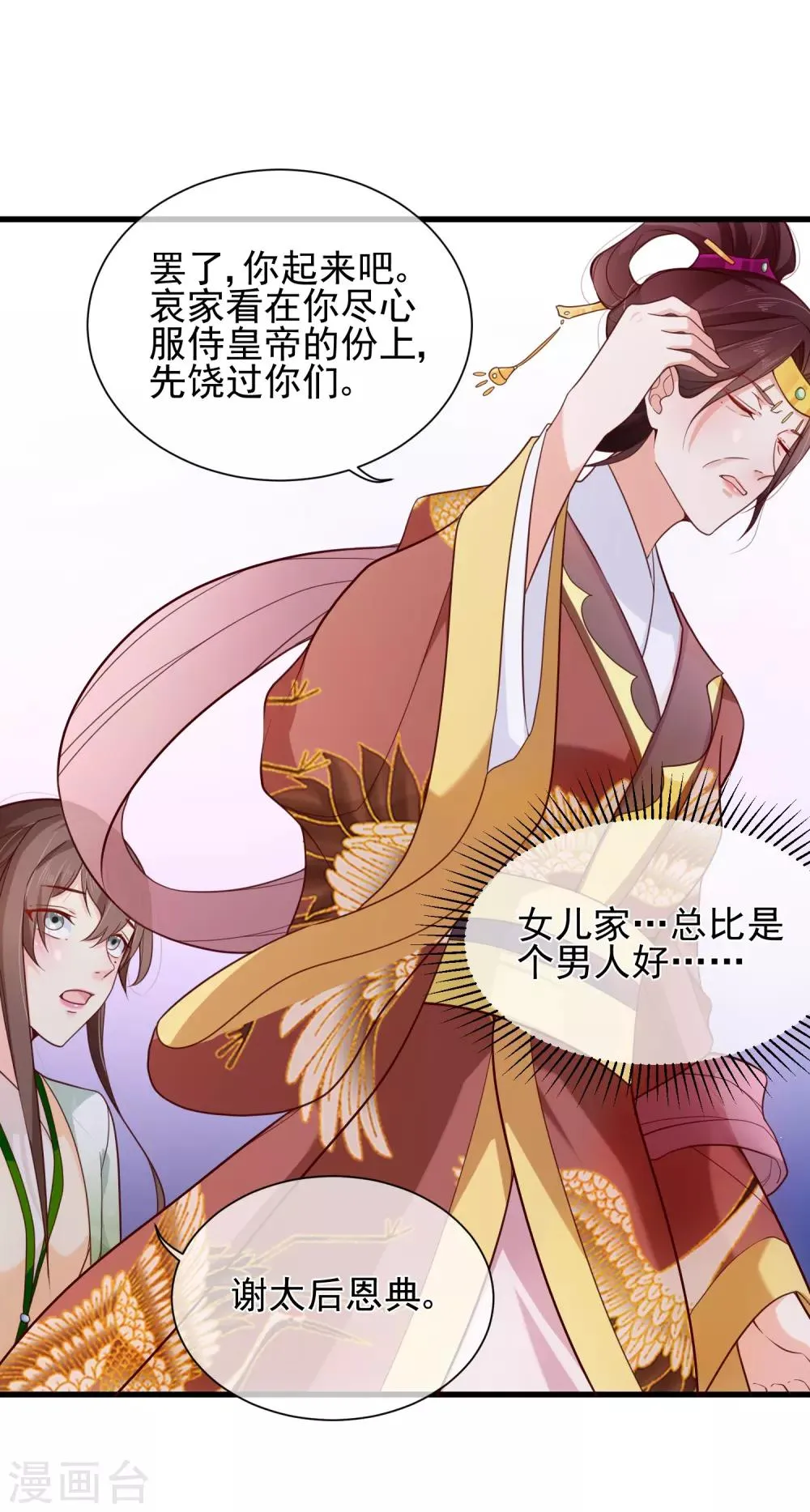 第81话 我想给小九封妃 第23页