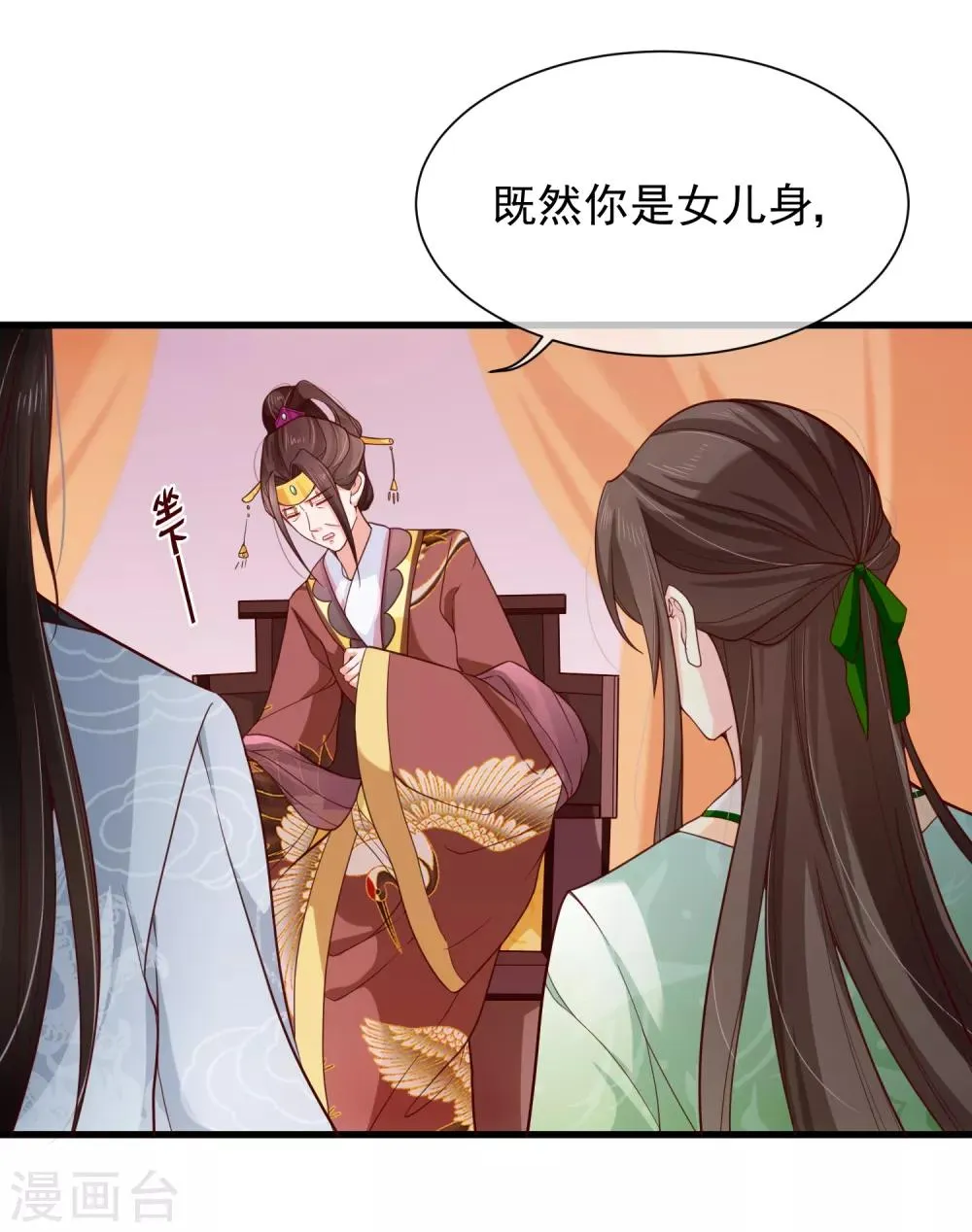 第81话 我想给小九封妃 第24页