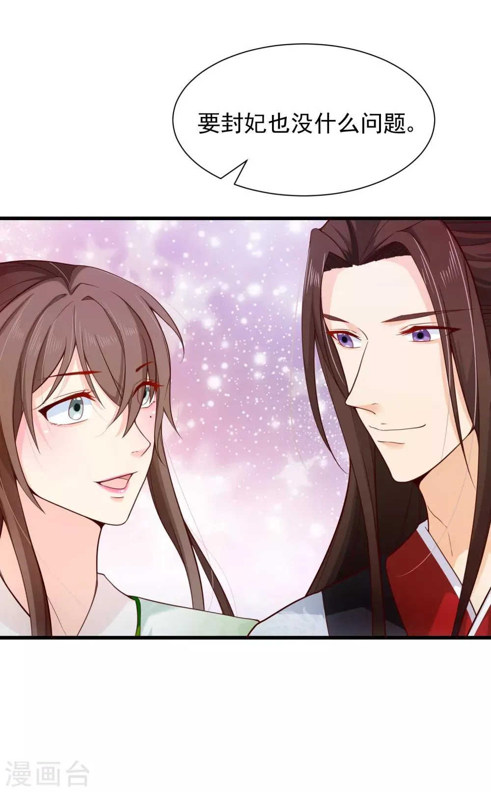 第81话 我想给小九封妃 第25页